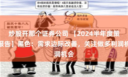 安全股票配资官网：从风险控制到收益优化的全流程解密