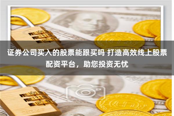 杠杆游戏中的暗流：浙商期货配资全流程解构与风险启示录