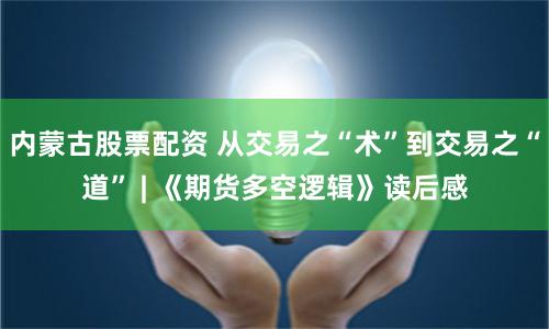 《华星配资》全流程拆解：从开户到风控的智能博弈手册
