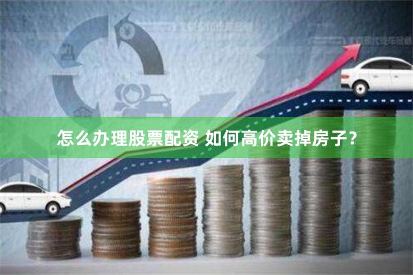股票配资平台app下载